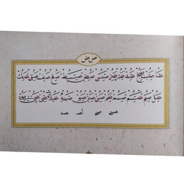 Hattat Mehmet Şevki Efendinin Nesih Meşk Mecmuası - 3