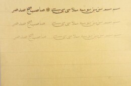 Karin Mehmet Şevki Efendi Nesih Harfleri Meşk Defteri - 4