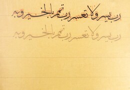 Karin Sülüs Meşk Defteri (Mehmet Şevki Efendi Harfleri) - 3