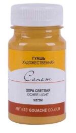St. Petersburg Sonnet Guaj Boya 100 ml. 206 Light Ochre - 1