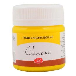 St. Petersburg Sonnet Guaj Boya 40 ml. 211 Yellow - 1