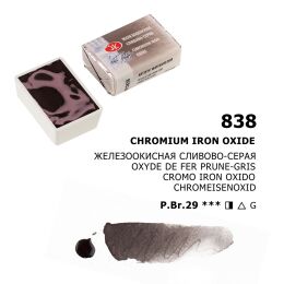 St. Petersburg White Nights Tam Tablet Sulu Boya 838 Chromium Iron Oxide - 1